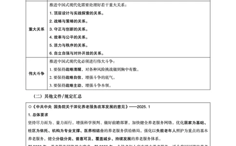 2025年1月时政讲练（上）讲义_2026考公资料_（05）超格_超格时政_时政2025超格时政讲练班⭐⭐⭐_讲义