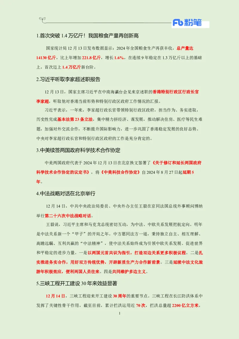 每日时政-12.16_2026考公资料_（10）粉笔_2026年国考980系统班FB_2026国考系统班资料汇总_●每日时政