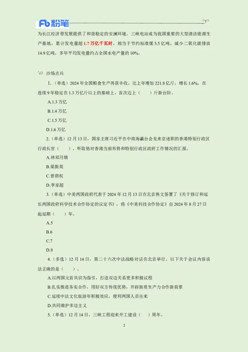 每日时政-12.16_2026考公资料_（10）粉笔_2026年国考980系统班FB_2026国考系统班资料汇总_●每日时政