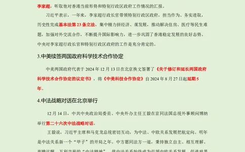 每日时政-12.16_2026考公资料_（10）粉笔_2026年国考980系统班FB_2026国考系统班资料汇总_●每日时政