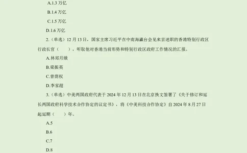 每日时政-12.16_2026考公资料_（10）粉笔_2026年国考980系统班FB_2026国考系统班资料汇总_●每日时政