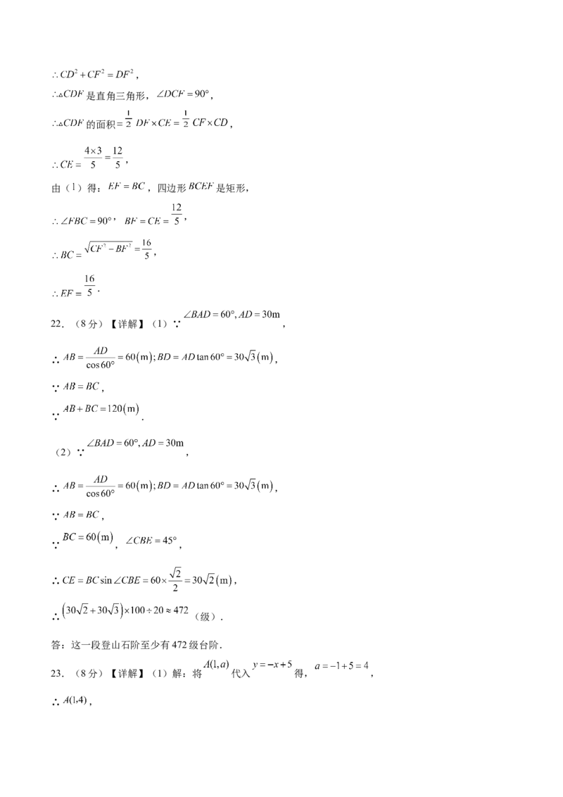 数学（南京卷）（参考答案及评分标准）_2数学总复习_赠送：2024中考模拟题数学_三模（42套）_数学（南京卷）
