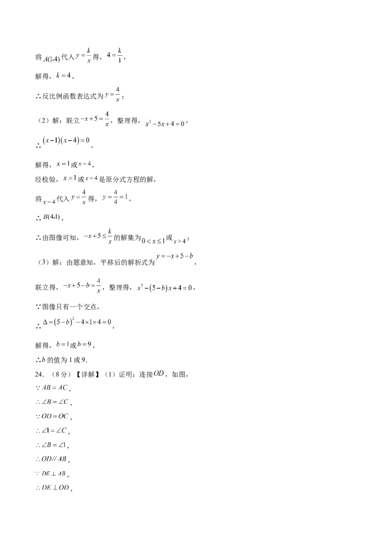 数学（南京卷）（参考答案及评分标准）_2数学总复习_赠送：2024中考模拟题数学_三模（42套）_数学（南京卷）