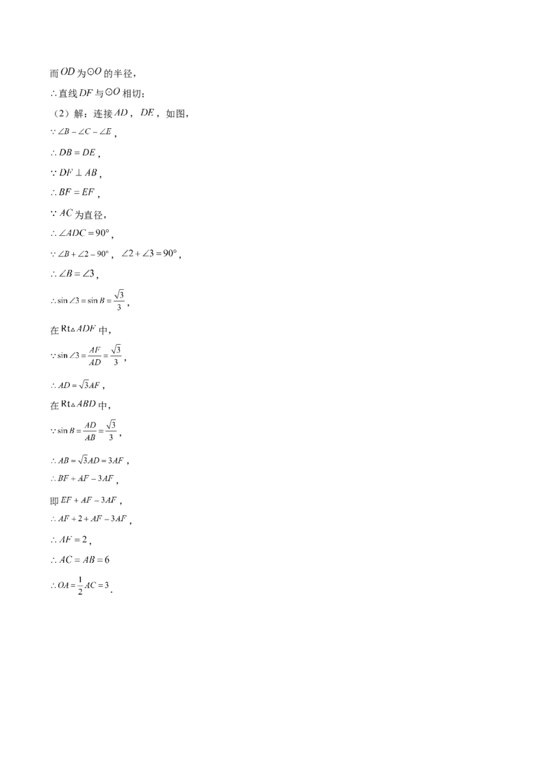 数学（南京卷）（参考答案及评分标准）_2数学总复习_赠送：2024中考模拟题数学_三模（42套）_数学（南京卷）