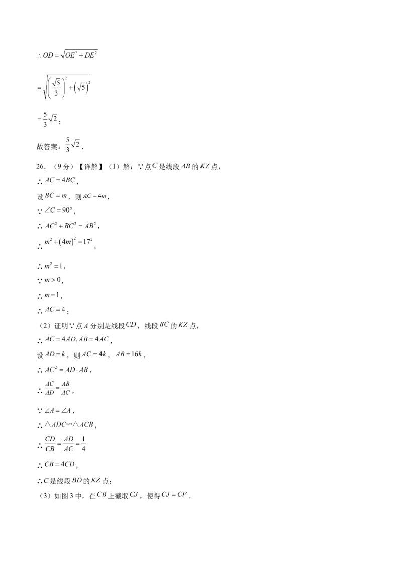 数学（南京卷）（参考答案及评分标准）_2数学总复习_赠送：2024中考模拟题数学_三模（42套）_数学（南京卷）