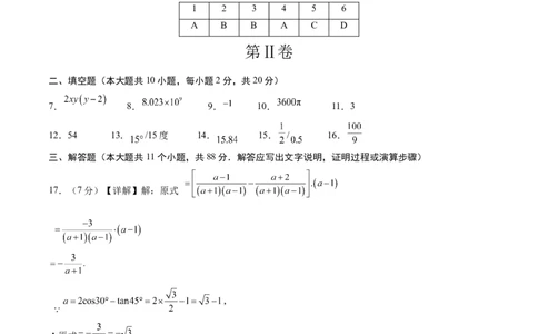 数学（南京卷）（参考答案及评分标准）_2数学总复习_赠送：2024中考模拟题数学_三模（42套）_数学（南京卷）
