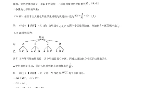 数学（南京卷）（参考答案及评分标准）_2数学总复习_赠送：2024中考模拟题数学_三模（42套）_数学（南京卷）