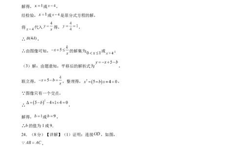 数学（南京卷）（参考答案及评分标准）_2数学总复习_赠送：2024中考模拟题数学_三模（42套）_数学（南京卷）