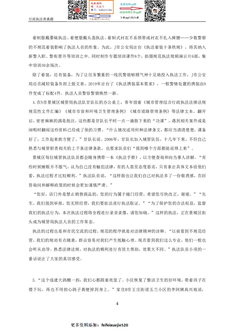 2021年江苏申论行政执法卷_26吉林考备考资料包_05申论资料包（人物素材申论模板等）_021行政执法类申论汇编_1行政执法类申论真题合集_13套真题合集
