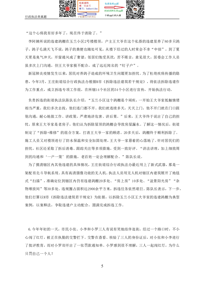 2021年江苏申论行政执法卷_26吉林考备考资料包_05申论资料包（人物素材申论模板等）_021行政执法类申论汇编_1行政执法类申论真题合集_13套真题合集
