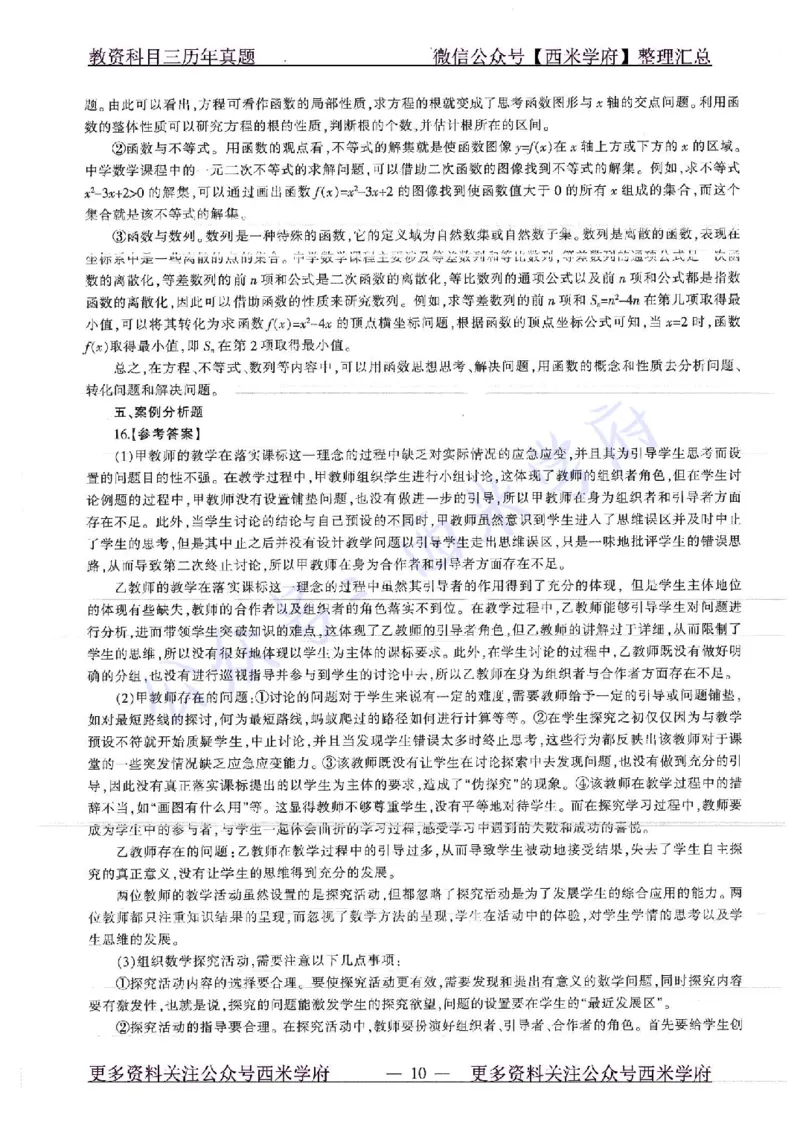 19年上-初中数学-真题及答案解析_4-教培资料-26年最新资料-同步更新_初中高中教资_03科三专项（进去保存报考的学科即可）_01科目三FB网课、三色速记手册、知识点导图等推荐