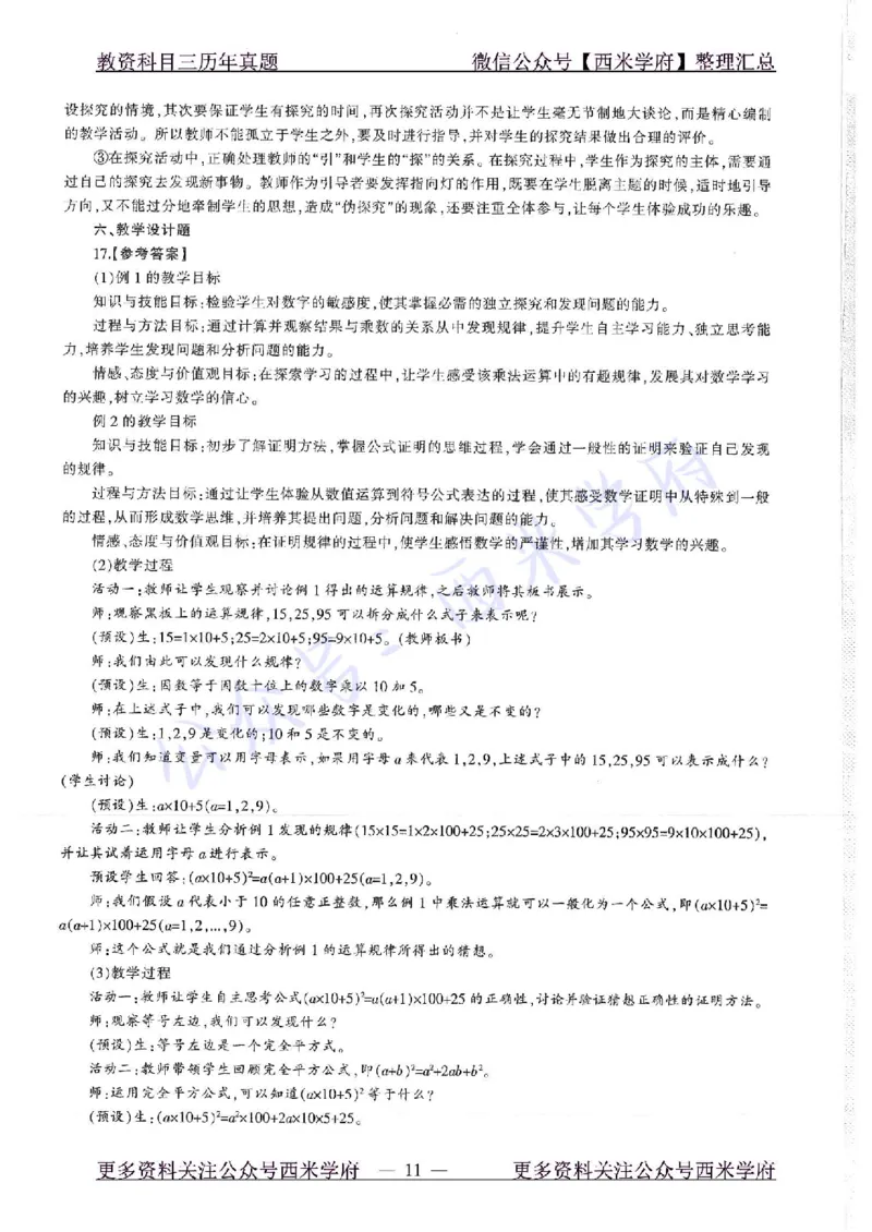 19年上-初中数学-真题及答案解析_4-教培资料-26年最新资料-同步更新_初中高中教资_03科三专项（进去保存报考的学科即可）_01科目三FB网课、三色速记手册、知识点导图等推荐