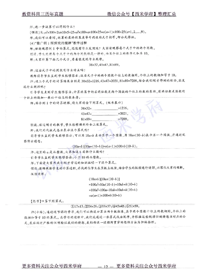 19年上-初中数学-真题及答案解析_4-教培资料-26年最新资料-同步更新_初中高中教资_03科三专项（进去保存报考的学科即可）_01科目三FB网课、三色速记手册、知识点导图等推荐