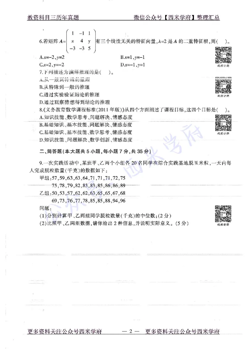 19年上-初中数学-真题及答案解析_4-教培资料-26年最新资料-同步更新_初中高中教资_03科三专项（进去保存报考的学科即可）_01科目三FB网课、三色速记手册、知识点导图等推荐