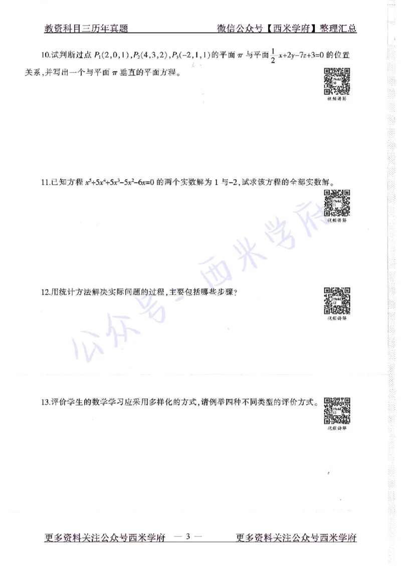 19年上-初中数学-真题及答案解析_4-教培资料-26年最新资料-同步更新_初中高中教资_03科三专项（进去保存报考的学科即可）_01科目三FB网课、三色速记手册、知识点导图等推荐
