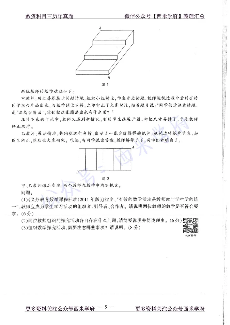 19年上-初中数学-真题及答案解析_4-教培资料-26年最新资料-同步更新_初中高中教资_03科三专项（进去保存报考的学科即可）_01科目三FB网课、三色速记手册、知识点导图等推荐
