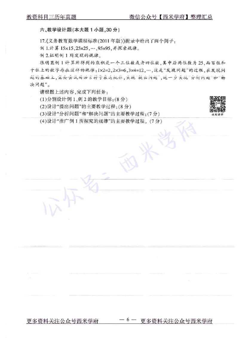 19年上-初中数学-真题及答案解析_4-教培资料-26年最新资料-同步更新_初中高中教资_03科三专项（进去保存报考的学科即可）_01科目三FB网课、三色速记手册、知识点导图等推荐
