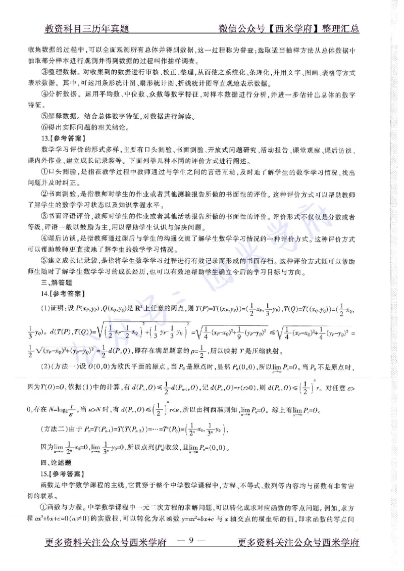 19年上-初中数学-真题及答案解析_4-教培资料-26年最新资料-同步更新_初中高中教资_03科三专项（进去保存报考的学科即可）_01科目三FB网课、三色速记手册、知识点导图等推荐