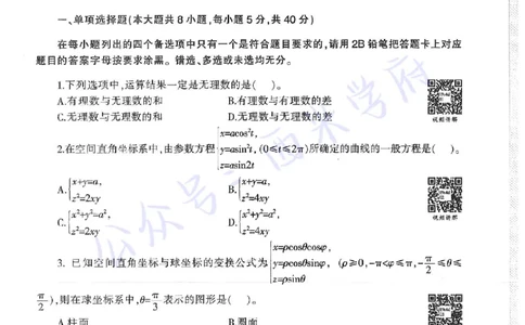 19年上-初中数学-真题及答案解析_4-教培资料-26年最新资料-同步更新_初中高中教资_03科三专项（进去保存报考的学科即可）_01科目三FB网课、三色速记手册、知识点导图等推荐