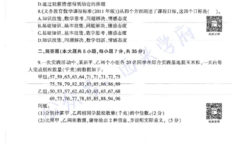 19年上-初中数学-真题及答案解析_4-教培资料-26年最新资料-同步更新_初中高中教资_03科三专项（进去保存报考的学科即可）_01科目三FB网课、三色速记手册、知识点导图等推荐
