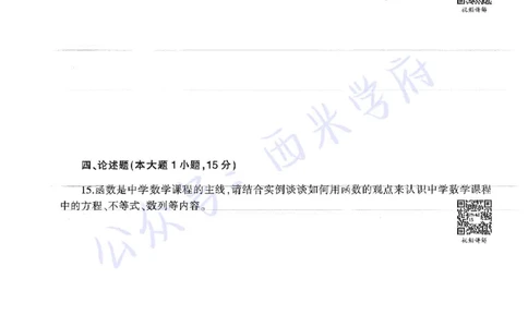 19年上-初中数学-真题及答案解析_4-教培资料-26年最新资料-同步更新_初中高中教资_03科三专项（进去保存报考的学科即可）_01科目三FB网课、三色速记手册、知识点导图等推荐