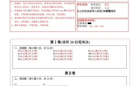 2024年中考押题预测卷02（贵州卷）-数学（答题卡）A4_2数学总复习_赠送：2024中考模拟题数学_押题预测_2024年中考押题预测卷02（贵州卷）-数学（含考试版、全解全析、参考答案、答题卡）