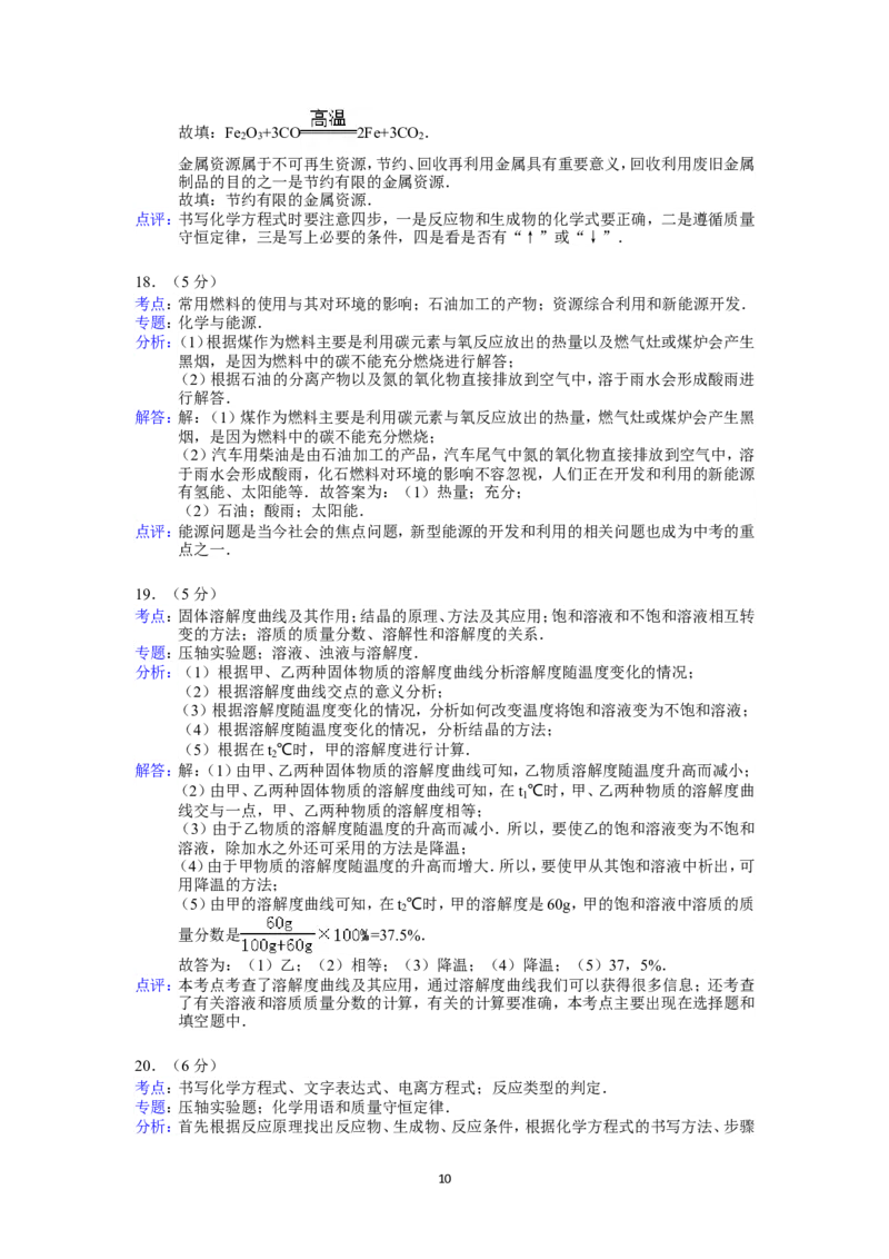 2013年辽宁省大连市中考化学试题及解析_中考真题_5.化学中考真题2015-2024年_地区卷_辽宁化学_辽宁化学_大连化学11-22