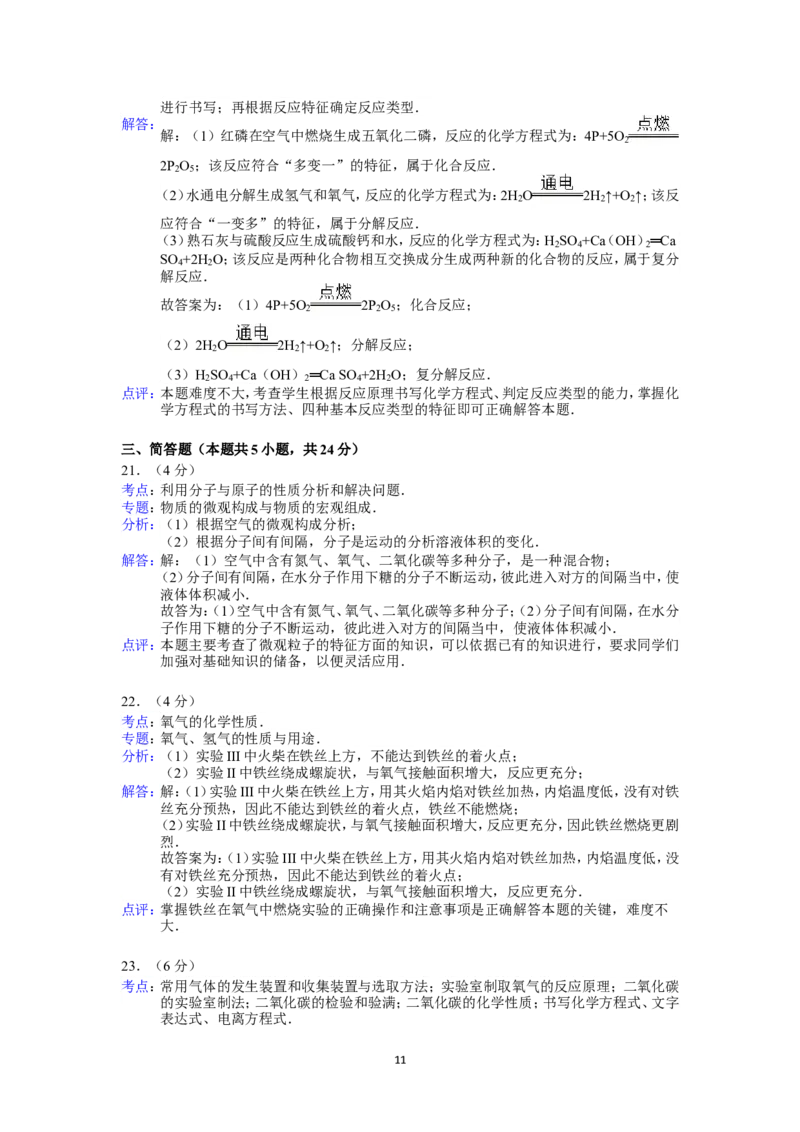 2013年辽宁省大连市中考化学试题及解析_中考真题_5.化学中考真题2015-2024年_地区卷_辽宁化学_辽宁化学_大连化学11-22