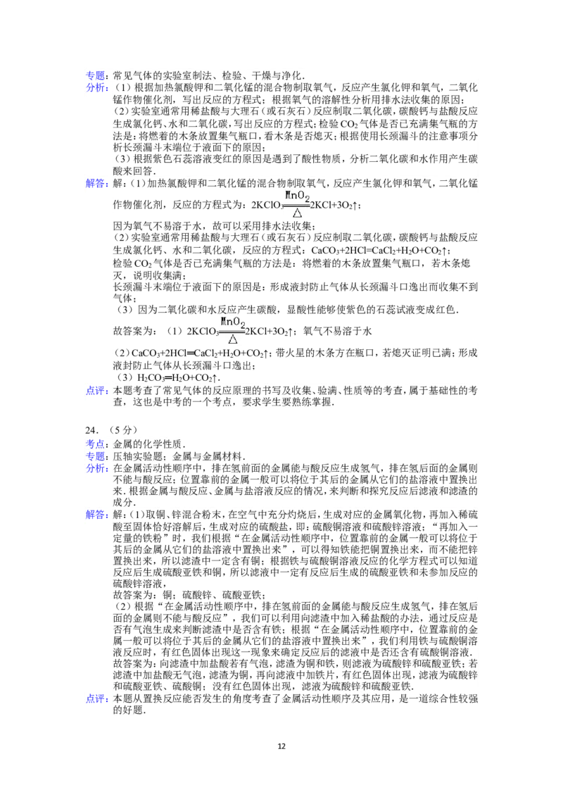 2013年辽宁省大连市中考化学试题及解析_中考真题_5.化学中考真题2015-2024年_地区卷_辽宁化学_辽宁化学_大连化学11-22