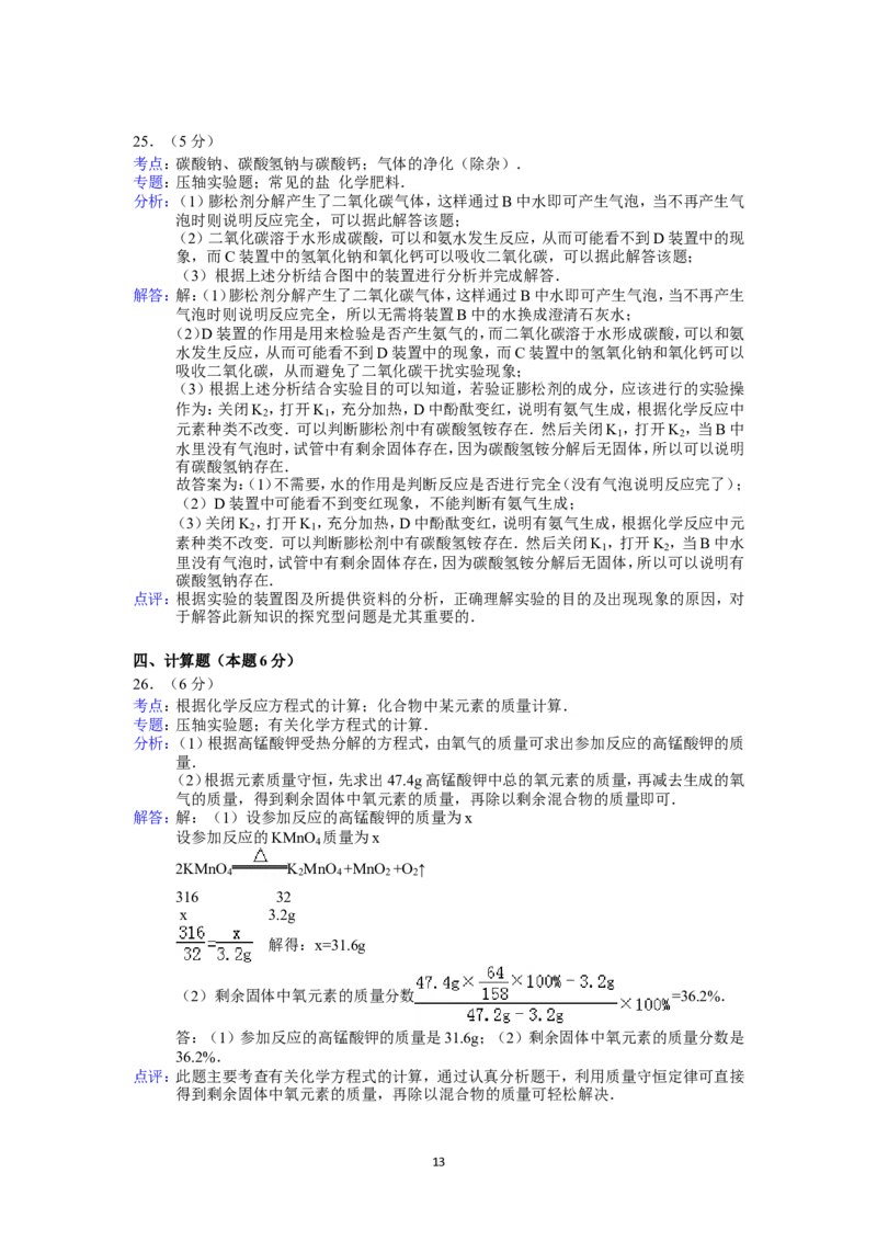 2013年辽宁省大连市中考化学试题及解析_中考真题_5.化学中考真题2015-2024年_地区卷_辽宁化学_辽宁化学_大连化学11-22