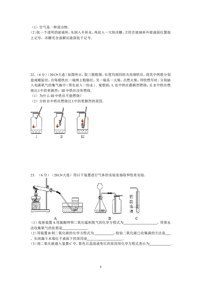 2013年辽宁省大连市中考化学试题及解析_中考真题_5.化学中考真题2015-2024年_地区卷_辽宁化学_辽宁化学_大连化学11-22