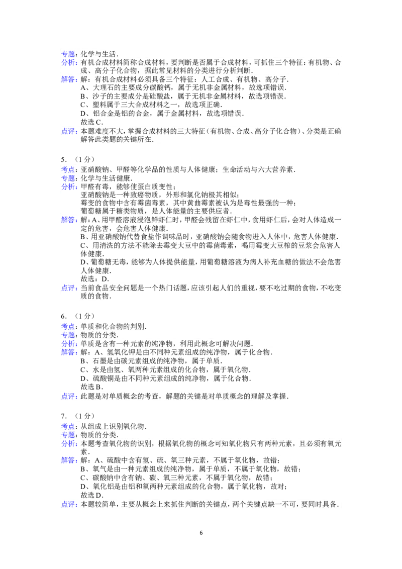 2013年辽宁省大连市中考化学试题及解析_中考真题_5.化学中考真题2015-2024年_地区卷_辽宁化学_辽宁化学_大连化学11-22