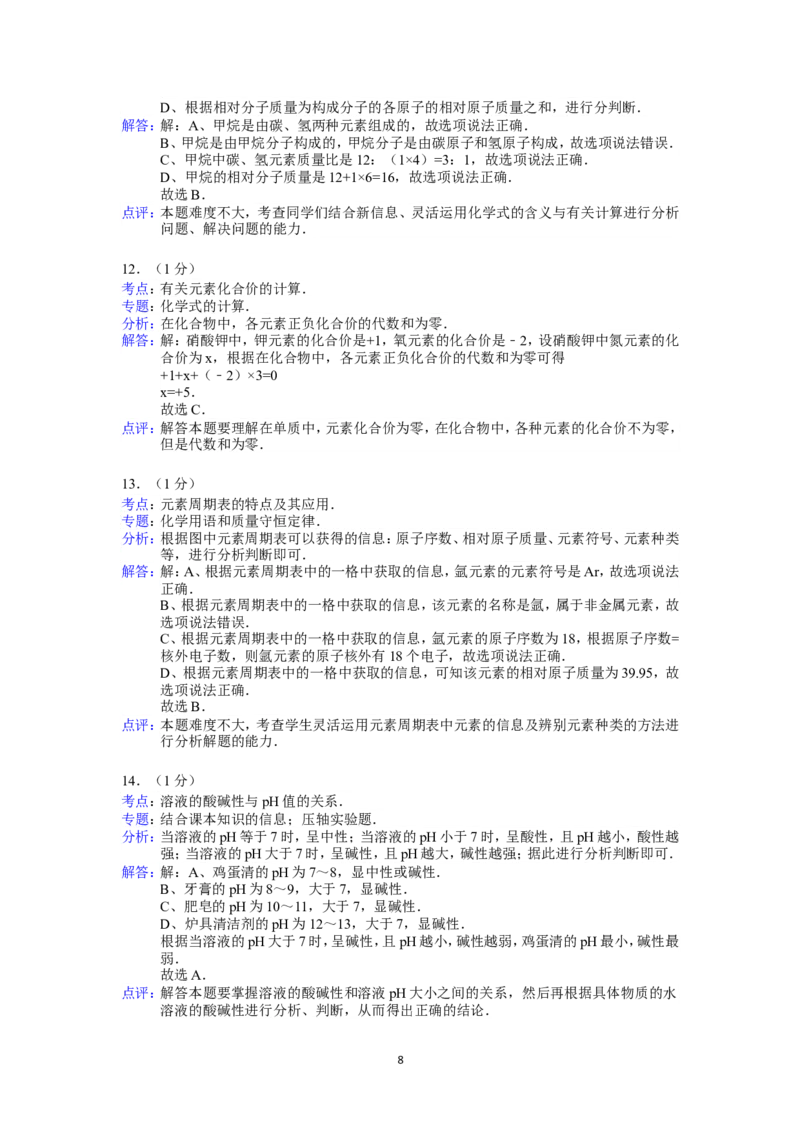 2013年辽宁省大连市中考化学试题及解析_中考真题_5.化学中考真题2015-2024年_地区卷_辽宁化学_辽宁化学_大连化学11-22