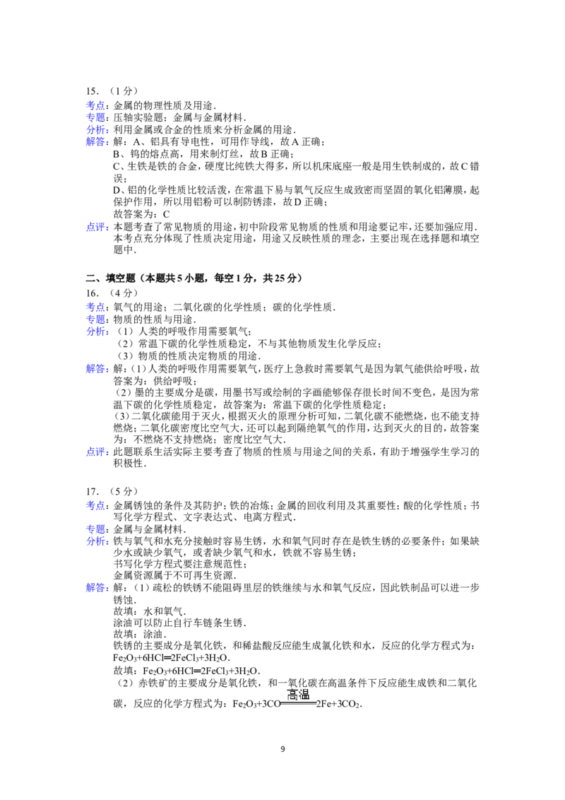 2013年辽宁省大连市中考化学试题及解析_中考真题_5.化学中考真题2015-2024年_地区卷_辽宁化学_辽宁化学_大连化学11-22