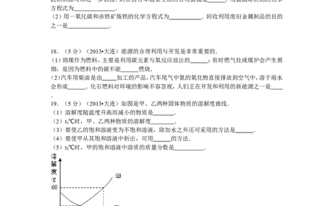 2013年辽宁省大连市中考化学试题及解析_中考真题_5.化学中考真题2015-2024年_地区卷_辽宁化学_辽宁化学_大连化学11-22
