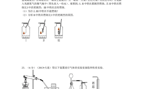 2013年辽宁省大连市中考化学试题及解析_中考真题_5.化学中考真题2015-2024年_地区卷_辽宁化学_辽宁化学_大连化学11-22