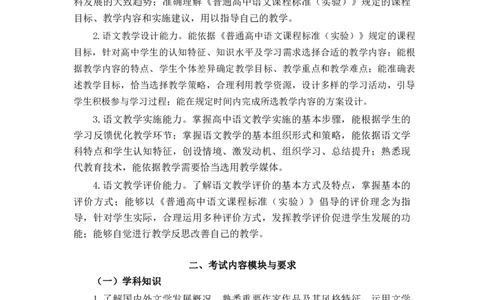 高中语文大纲_教资_25下资料合集二_25下最新科三知识点汇编+思维导图-高中_02.语文_01.考试大纲