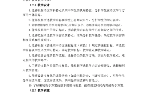 高中语文大纲_教资_25下资料合集二_25下最新科三知识点汇编+思维导图-高中_02.语文_01.考试大纲