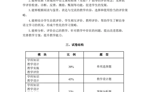 高中语文大纲_教资_25下资料合集二_25下最新科三知识点汇编+思维导图-高中_02.语文_01.考试大纲