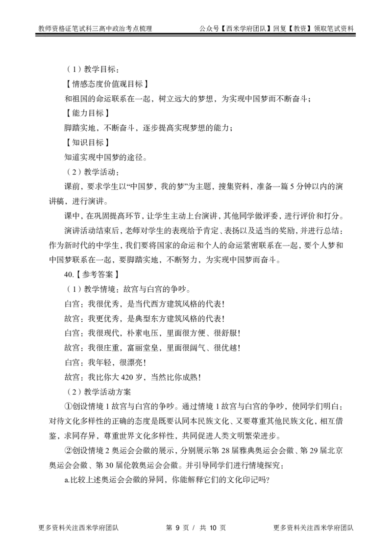 高中政治-考点梳理2_教资_25下资料合集二_25下最新科三知识点汇编+思维导图-高中_01.政治_04.考点梳理