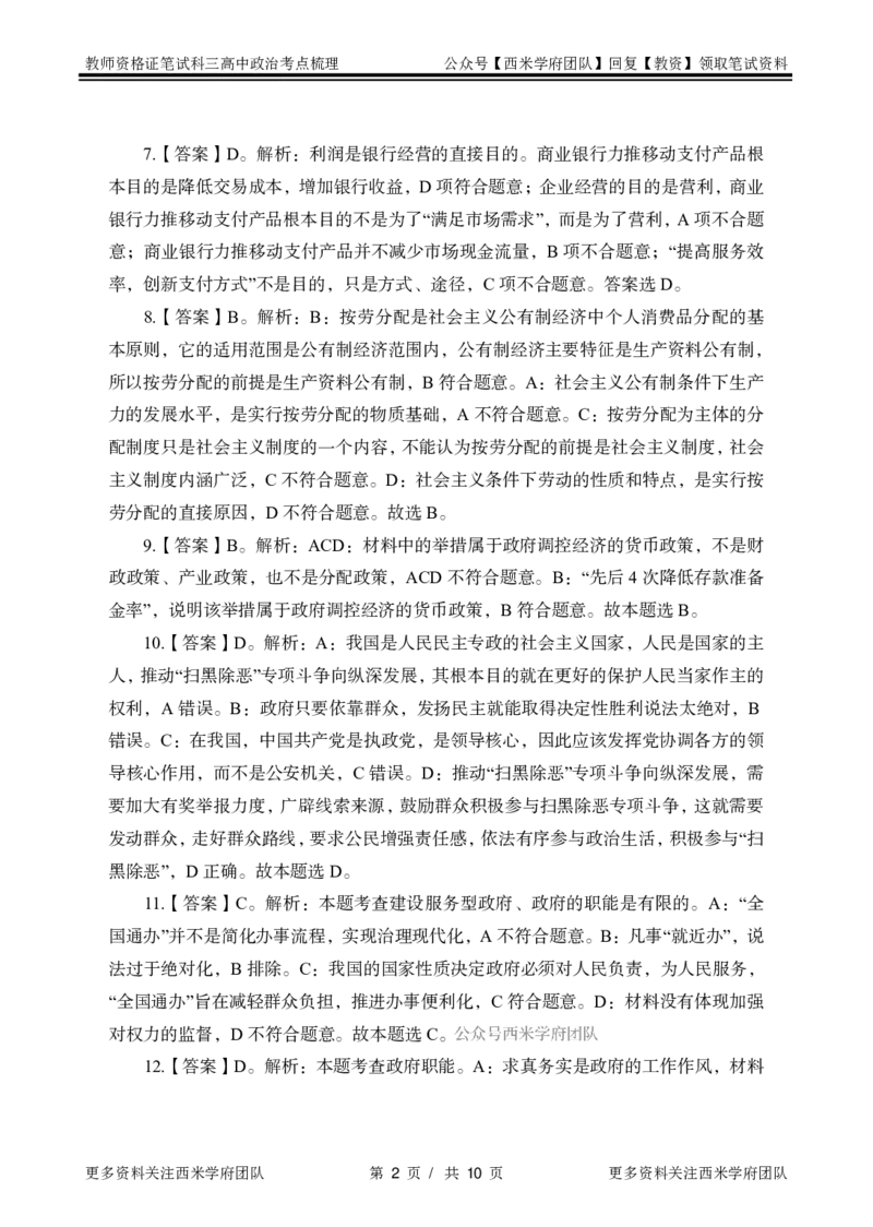 高中政治-考点梳理2_教资_25下资料合集二_25下最新科三知识点汇编+思维导图-高中_01.政治_04.考点梳理