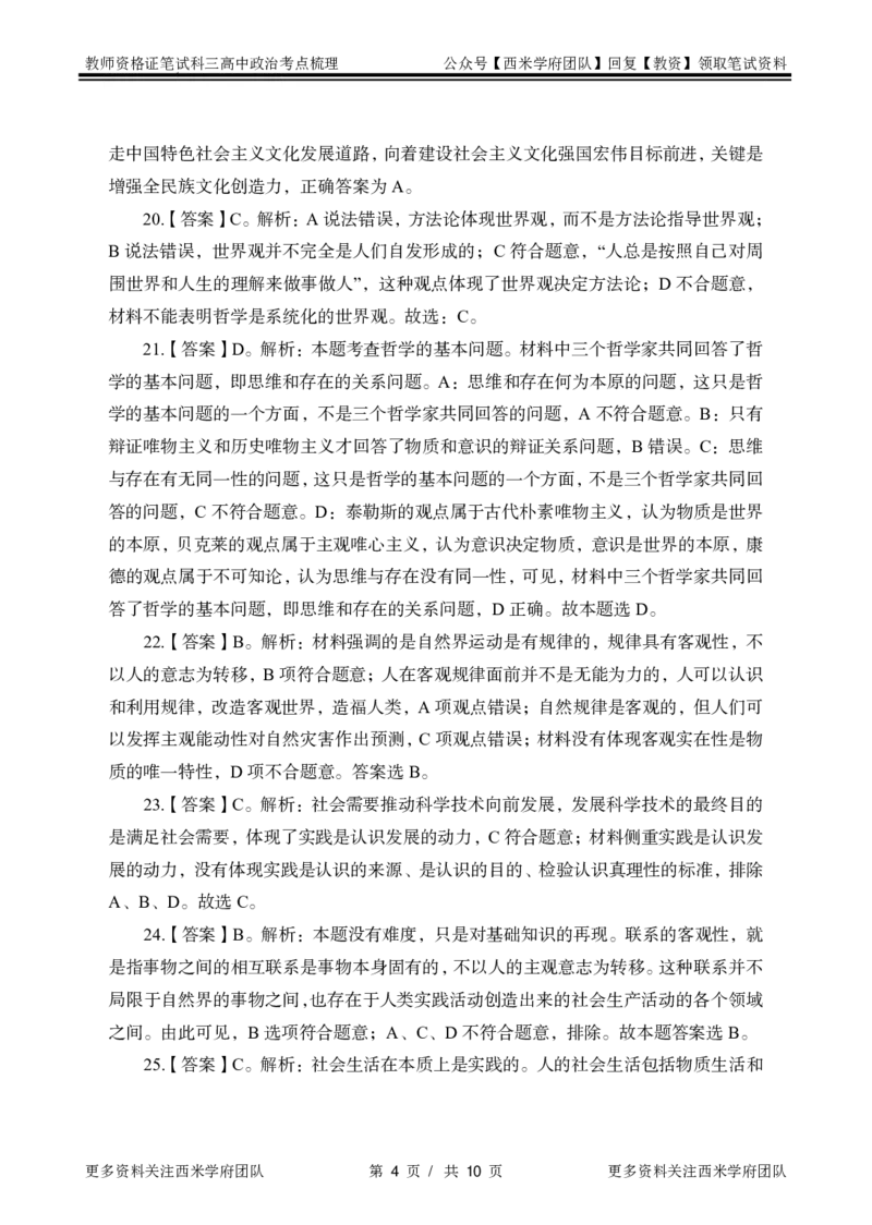 高中政治-考点梳理2_教资_25下资料合集二_25下最新科三知识点汇编+思维导图-高中_01.政治_04.考点梳理