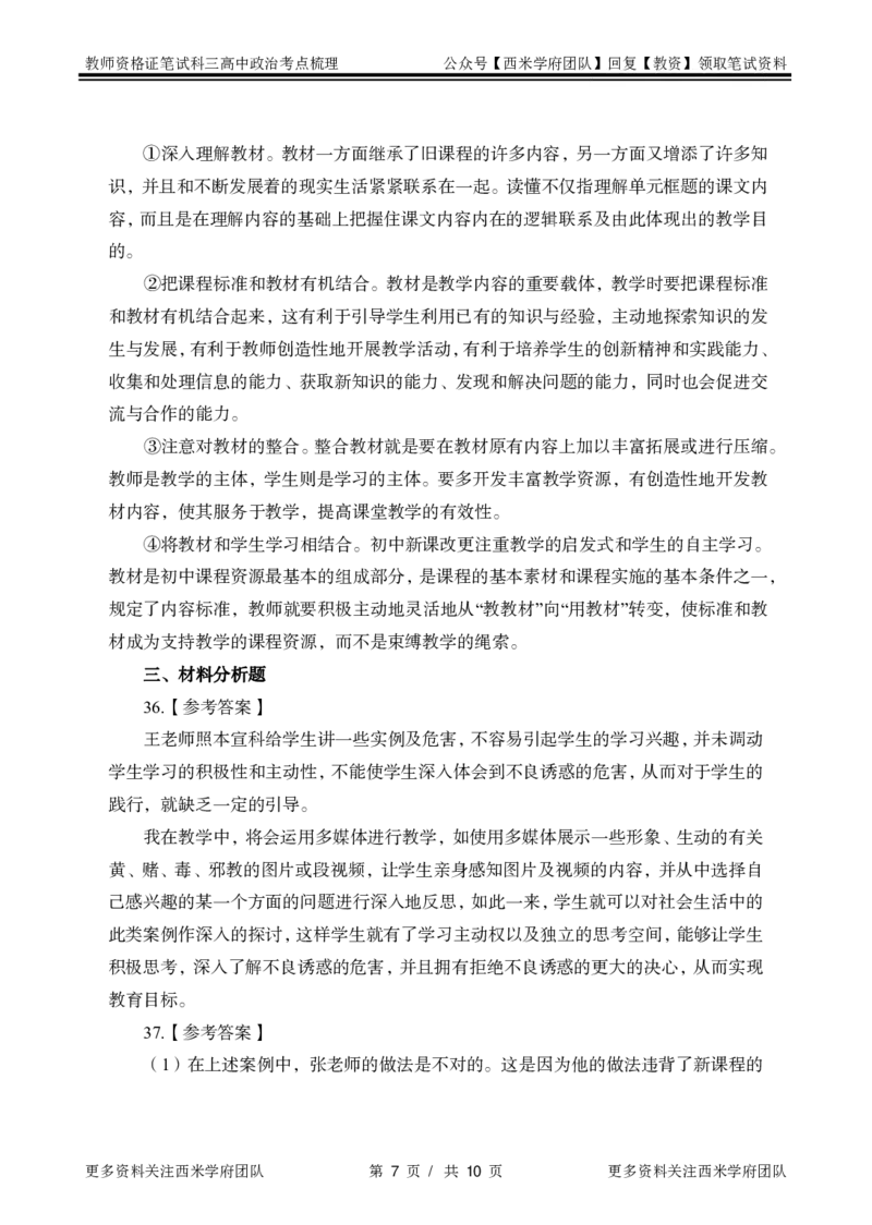 高中政治-考点梳理2_教资_25下资料合集二_25下最新科三知识点汇编+思维导图-高中_01.政治_04.考点梳理