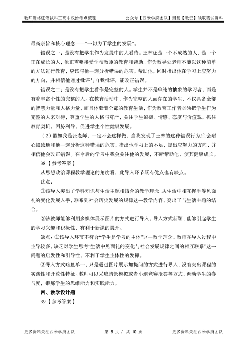 高中政治-考点梳理2_教资_25下资料合集二_25下最新科三知识点汇编+思维导图-高中_01.政治_04.考点梳理