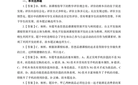 高中政治-考点梳理2_教资_25下资料合集二_25下最新科三知识点汇编+思维导图-高中_01.政治_04.考点梳理