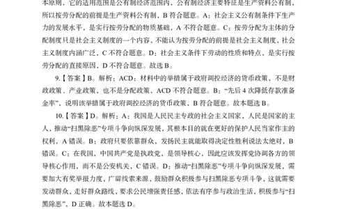 高中政治-考点梳理2_教资_25下资料合集二_25下最新科三知识点汇编+思维导图-高中_01.政治_04.考点梳理