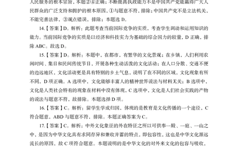 高中政治-考点梳理2_教资_25下资料合集二_25下最新科三知识点汇编+思维导图-高中_01.政治_04.考点梳理