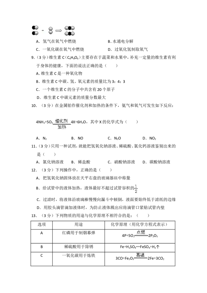 2012年青海省中考化学试卷（省卷）原卷版_中考真题_5.化学中考真题2015-2024年_地区卷_青海化学10-21