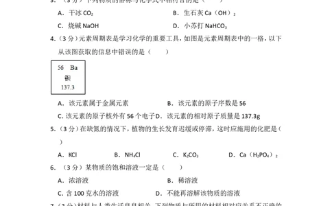 2012年青海省中考化学试卷（省卷）原卷版_中考真题_5.化学中考真题2015-2024年_地区卷_青海化学10-21