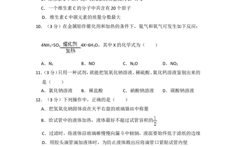 2012年青海省中考化学试卷（省卷）原卷版_中考真题_5.化学中考真题2015-2024年_地区卷_青海化学10-21
